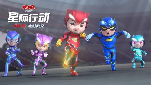 猪猪侠大电影·星际行动,勇闯宇宙，守护家园