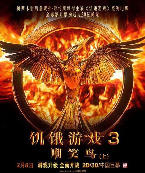 饥饿游戏3：嘲笑鸟(上)